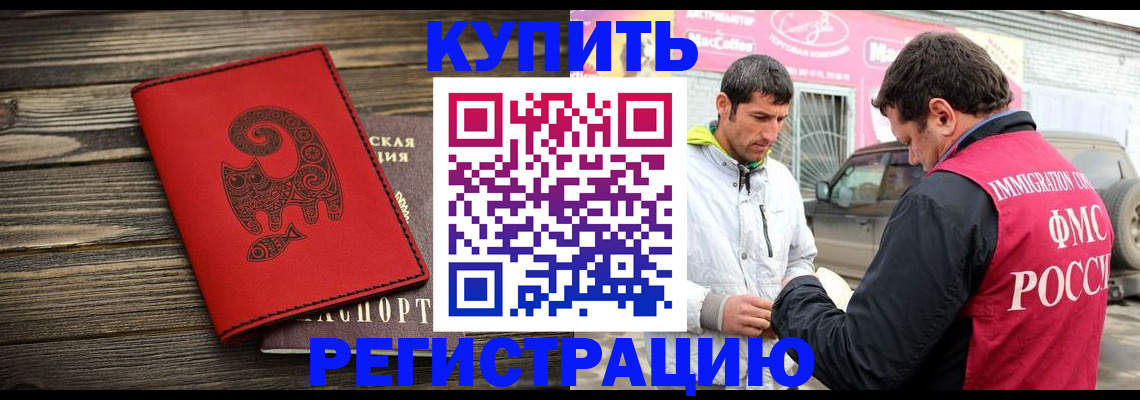 временная регистрация купить в Губкине